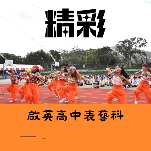 富岡國中第58周年校慶運動會：進場